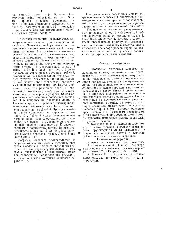 Подвесной ленточный конвейер д.я.полищука (патент 988679)