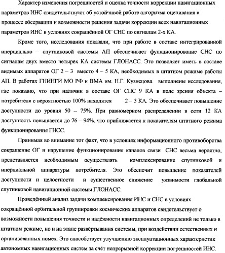 Корректируемая система инерциальной навигации и стабилизации (патент 2319930)