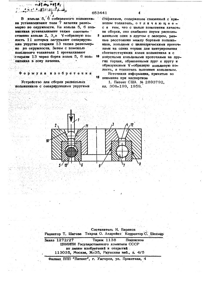Устройство для сборки радиальных подшипников с сепарирующими упругими стержнями (патент 653441)