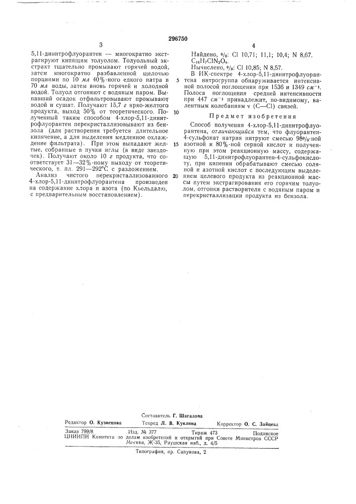Способ получения 4-хлор-5,11-динитрофлуорантена (патент 296750)