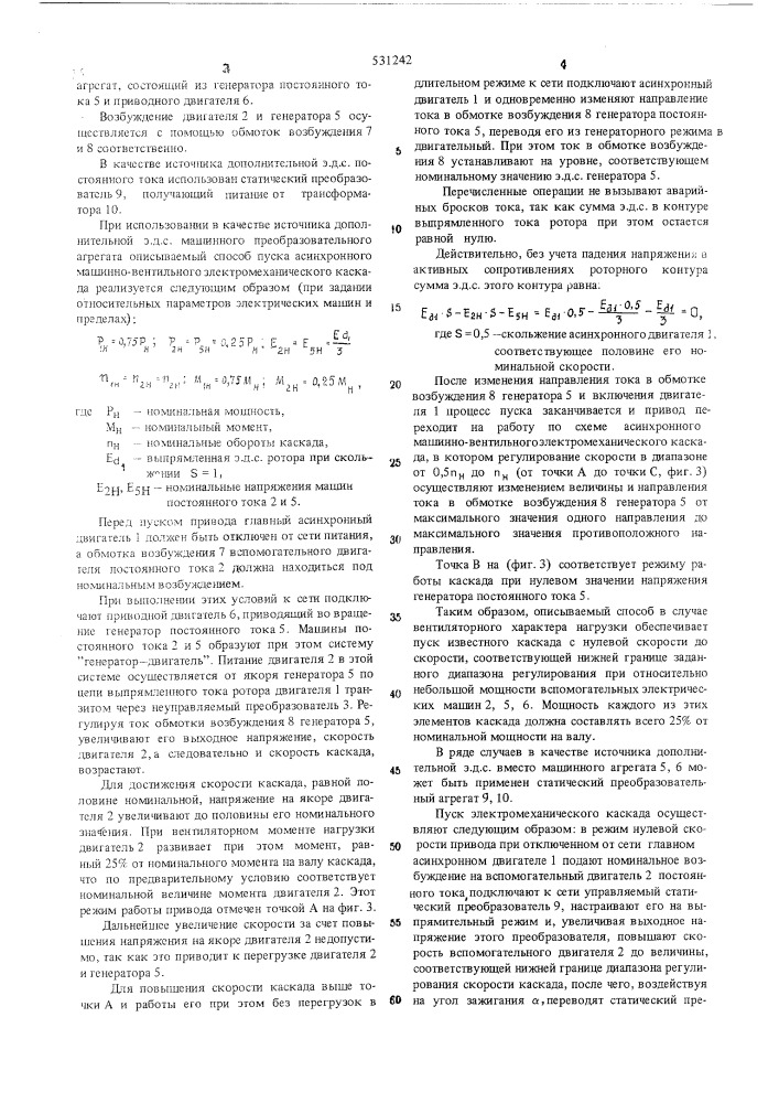 Способ пуска асинхронного машиновентильного электромеханического каскада (патент 531242)