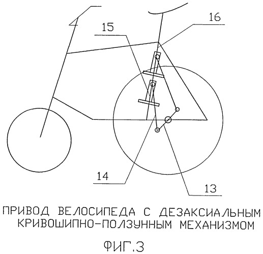 Привод велосипеда с дезаксиальным кривошипно-ползунным механизмом (патент 2497708)