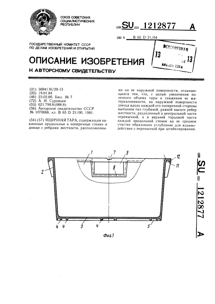 Ящичная тара (патент 1212877)