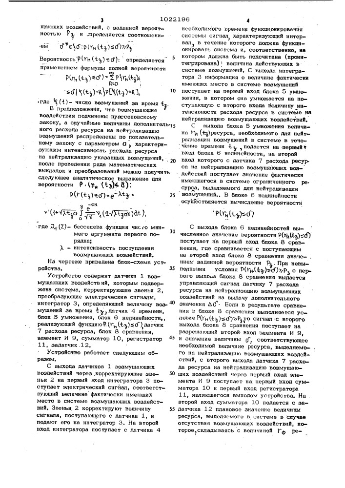 Устройство для определения ресурса системы (патент 1022196)
