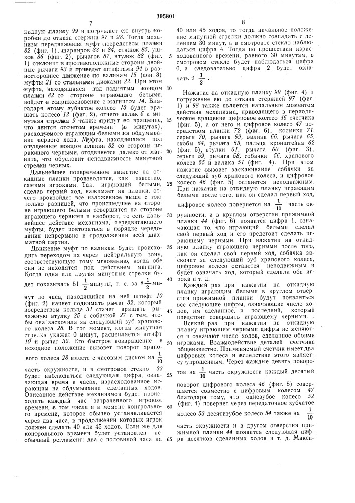 Шахматные часы (патент 395801)
