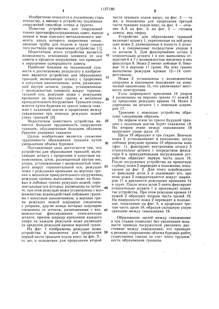 Устройство для образования траншей (патент 1157180)