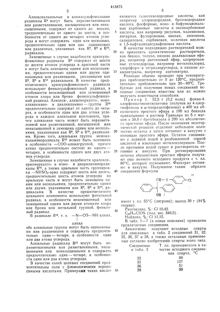 Способ получения производных фенилимидазолилалканов (патент 415875)