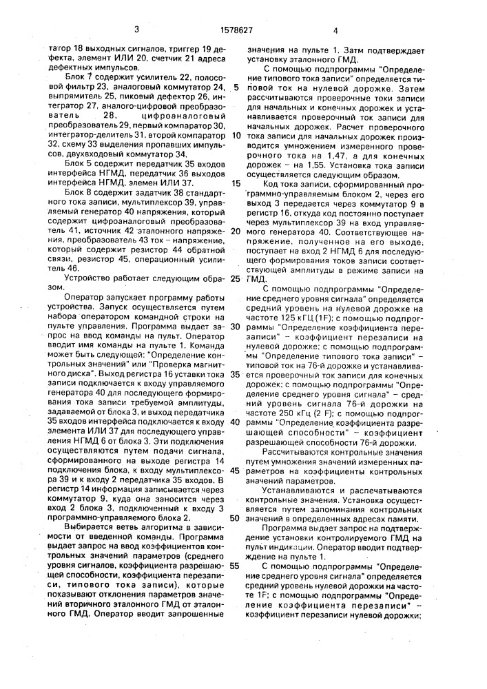 Устройство контроля электромагнитных параметров гибкого магнитного диска (патент 1578627)