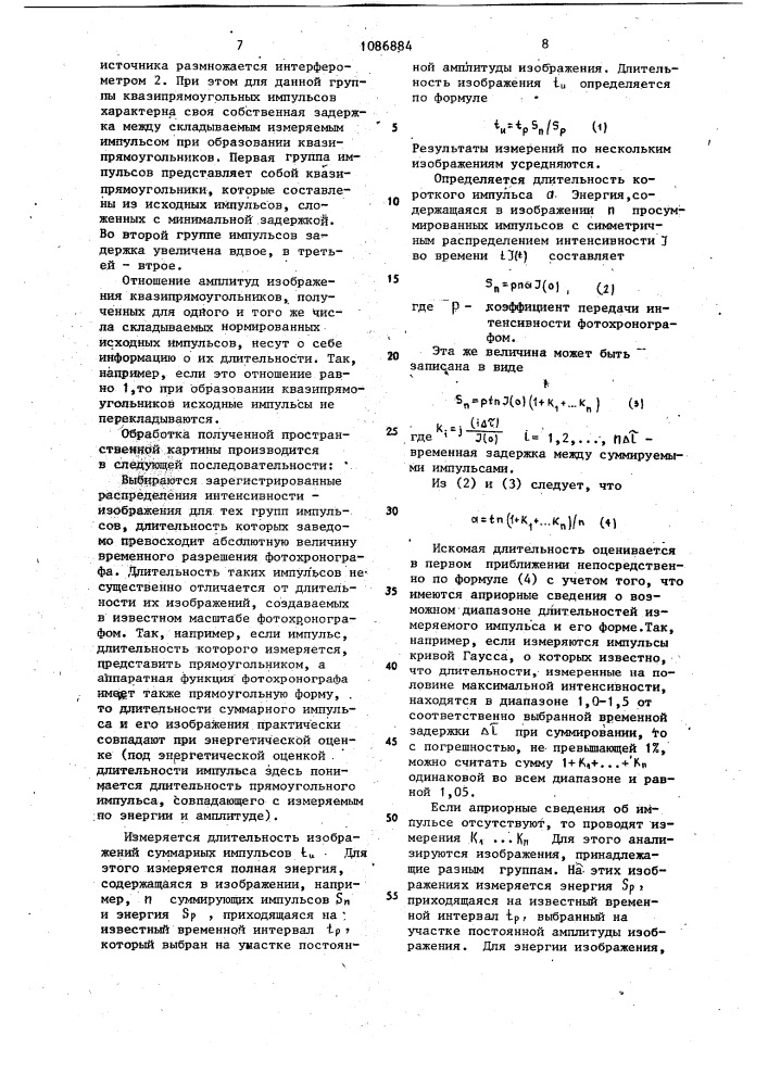 Измеритель длительности светового импульса (патент 1086884)