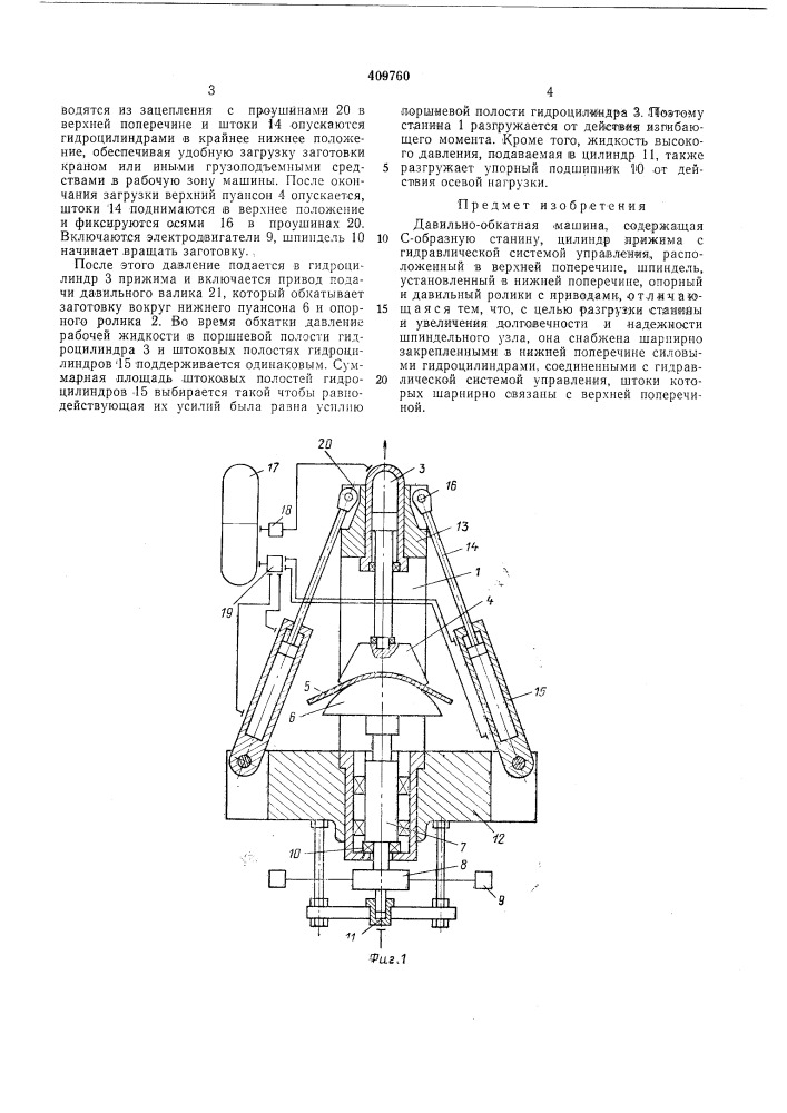 Патент ссср  409760 (патент 409760)