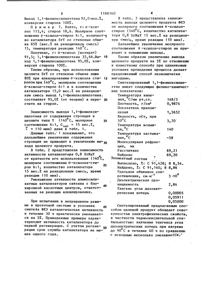 Способ получения 1,1-фенилксилилэтана (патент 1188160)