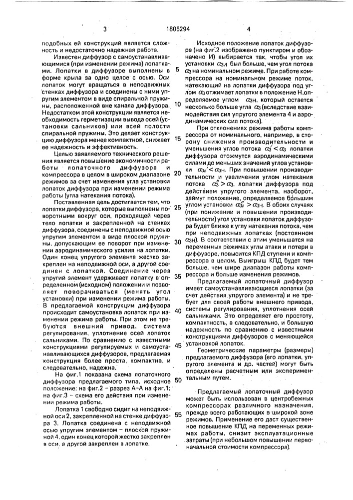 Лопаточный диффузор центробежного компрессора (патент 1806294)