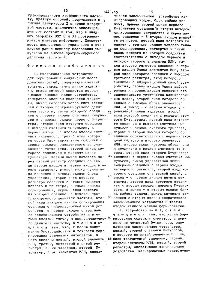 Многоканальное устройство для формирования импульсных последовательностей (патент 1443745)