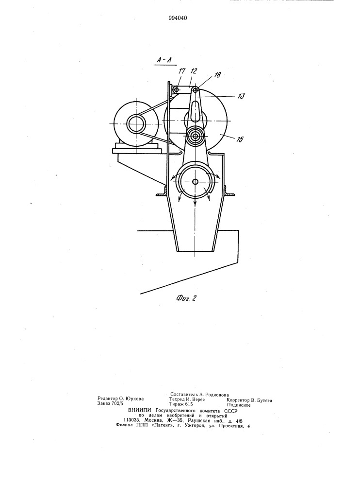 Просеивающее устройство (патент 994040)