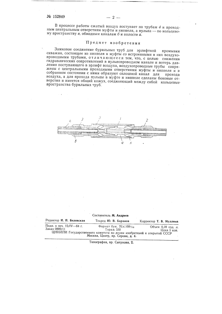 Патент ссср  152849 (патент 152849)