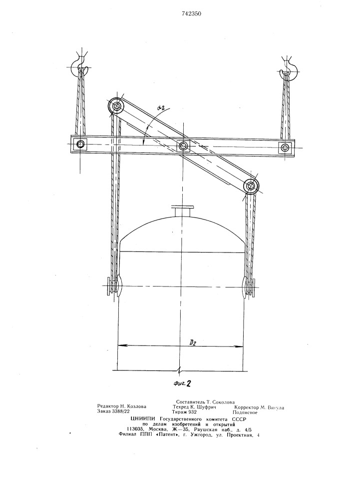 Балансирная траверса (патент 742350)