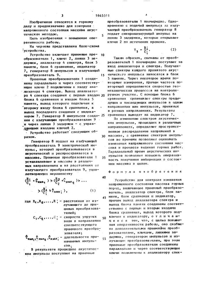 Устройство для контроля изменения напряженного состояния массива горных пород (патент 1645511)