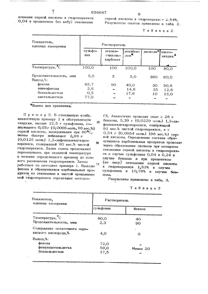 Способ получения фенолов и карбонильных соединений (патент 626687)