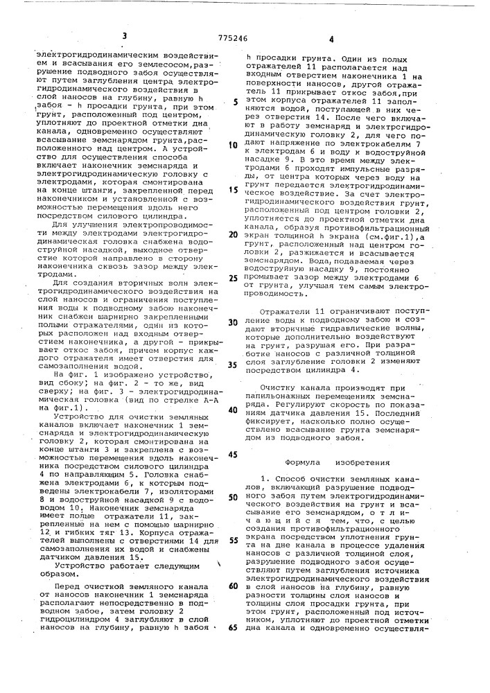 Способ очистки земляных каналов и устройство для его осуществления (патент 775246)