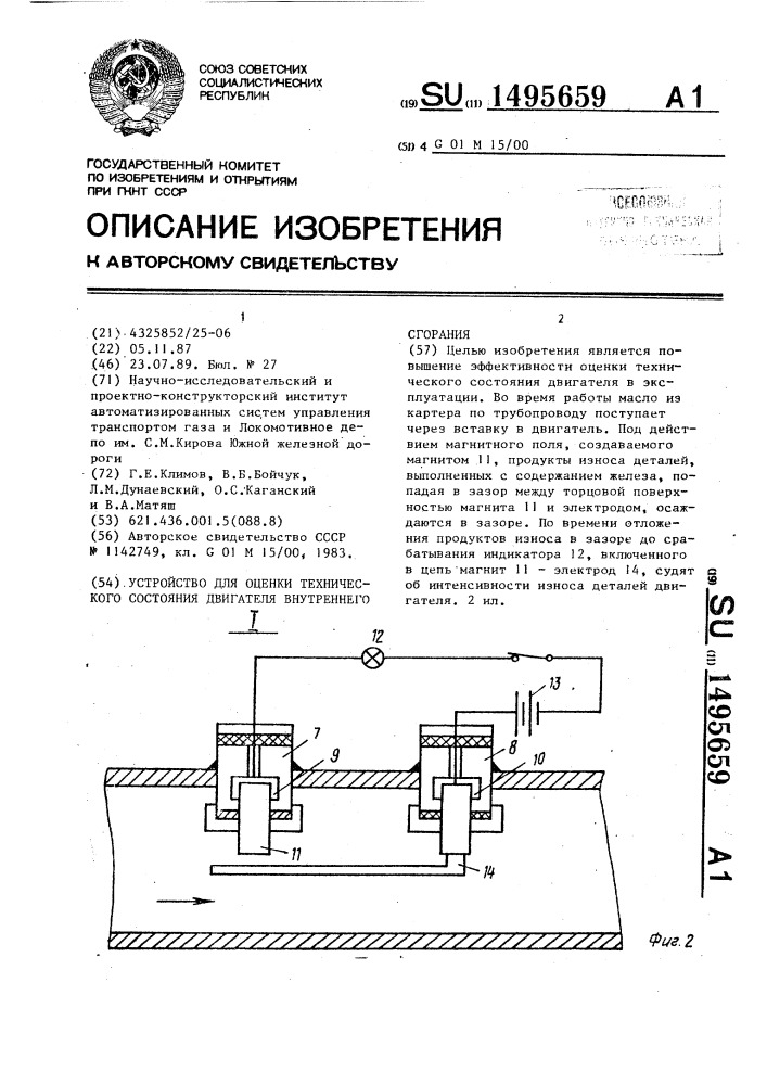 Устройство для оценки технического состояния двигателя внутреннего сгорания (патент 1495659)