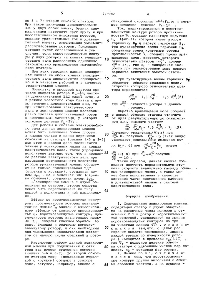 Совмещенная асинхронная машина (патент 799082)