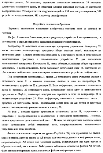 Устройство воспроизведения, способ воспроизведения, программа, носитель данных программы, система поставки данных, структура данных и способ изготовления носителя записи (патент 2414013)