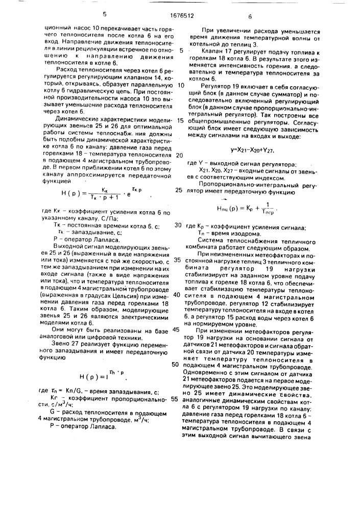 Способ теплоснабжения тепличного комбината и система для его осуществления (патент 1676512)