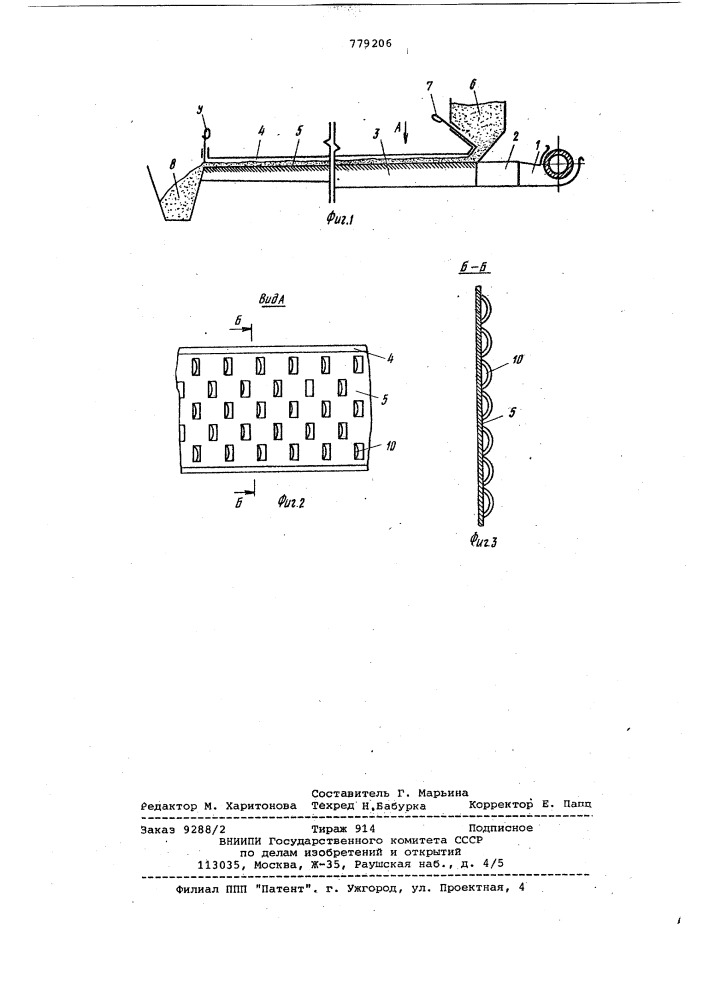 Аэродинамический транспортер для сыпучих материалов (патент 779206)