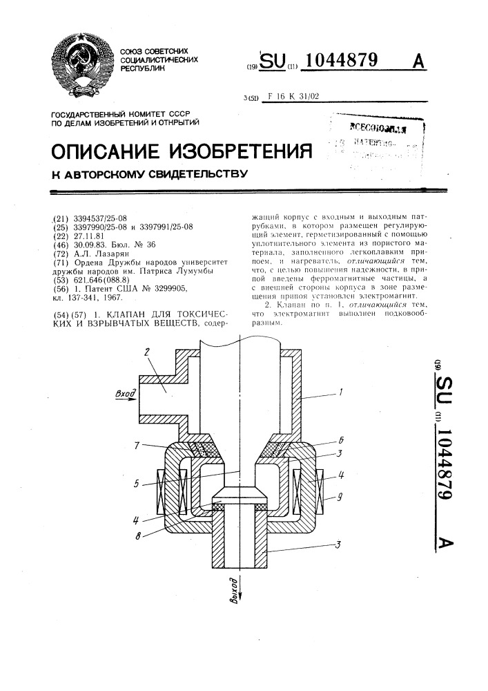 Клапан для токсичных и взрывчатых веществ (патент 1044879)