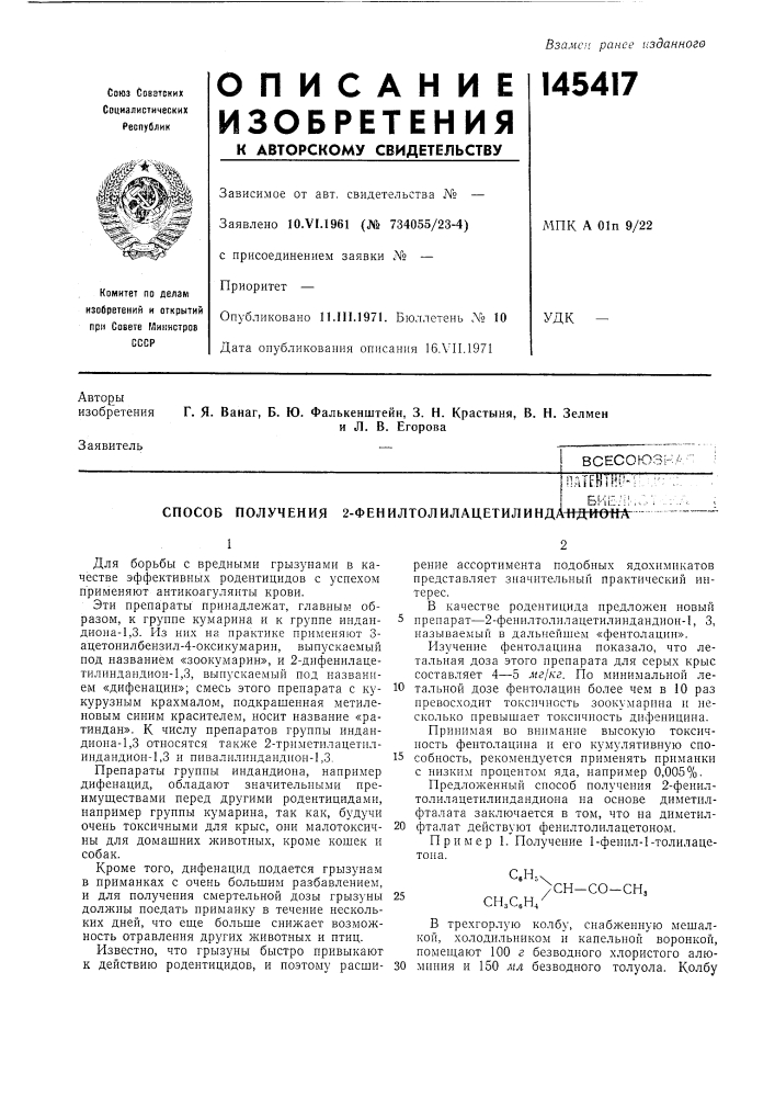 Способ получения 2-фенилтол илацетилинда1шйо«а (патент 145417)