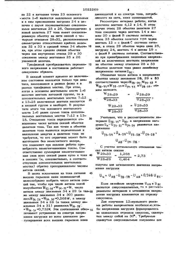 Трехфазный преобразователь переменного напряжения в постоянное (патент 1022269)