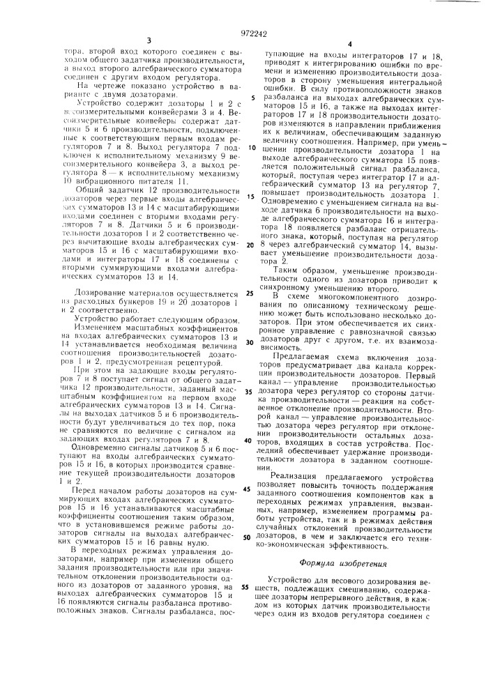 Устройство для весового дозирования веществ,подлежащих смешиванию (патент 972242)