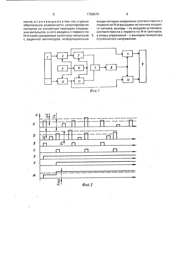 Селектор импульсов (патент 1758879)