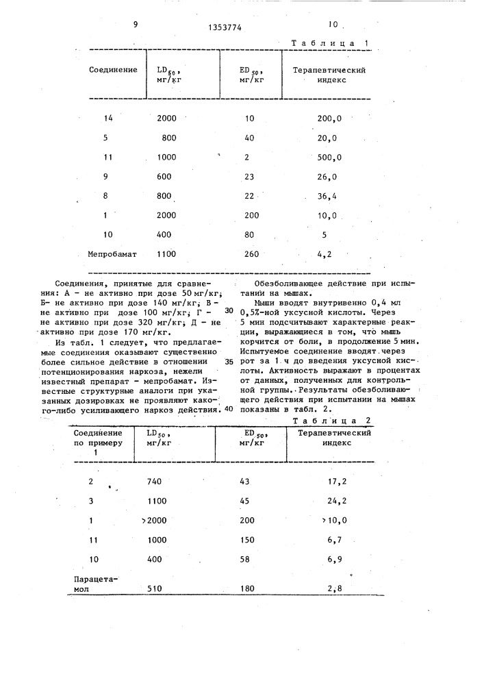 Простые эфиры оксима,их гидрохлориды или бутендиоаты, обладающие антиаритмическим,усиливающим наркоз,а также обезболивающим действием (патент 1353774)