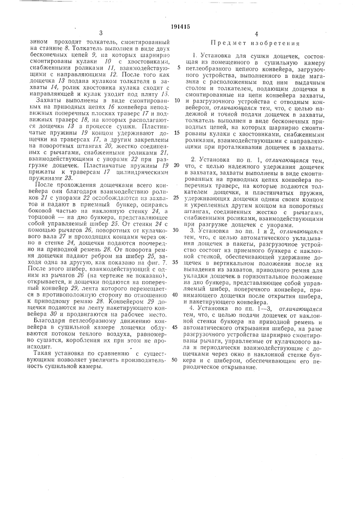 Патент ссср  191415 (патент 191415)