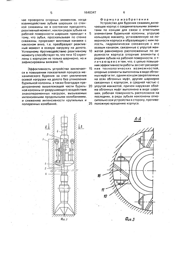 Устройство для бурения скважин (патент 1640347)