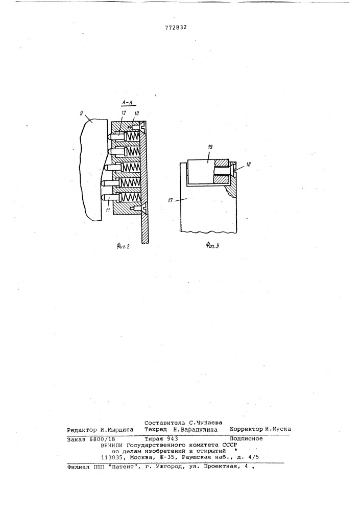 Устройство для вибрационного наклепа деталей (патент 772832)