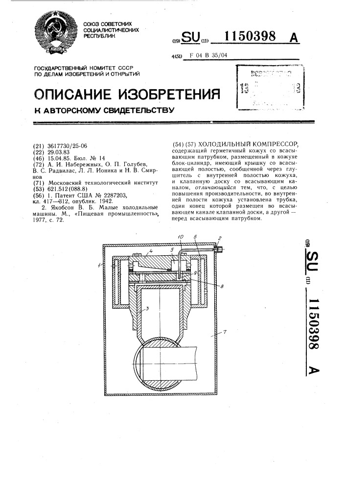 Холодильный компрессор (патент 1150398)