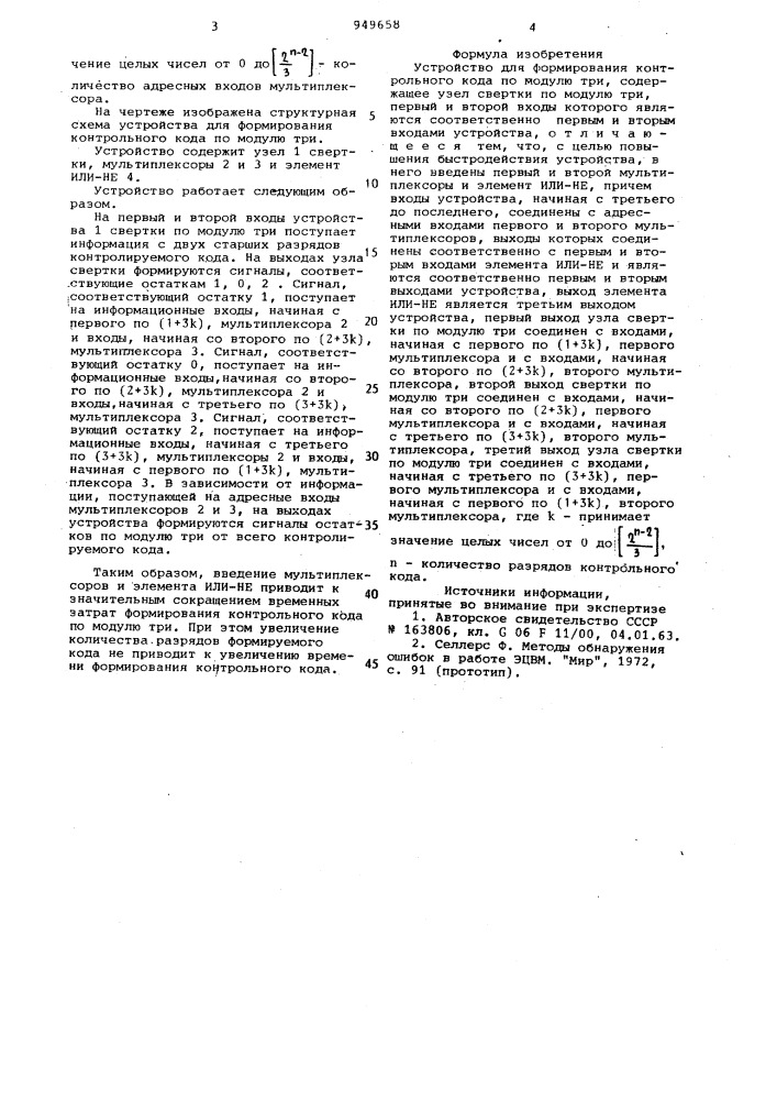 Устройство для формирования контрольного кода по модулю три (патент 949658)