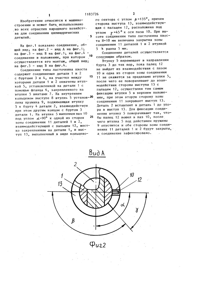 Разъемное соединение типа ласточкина хвоста (патент 1183726)