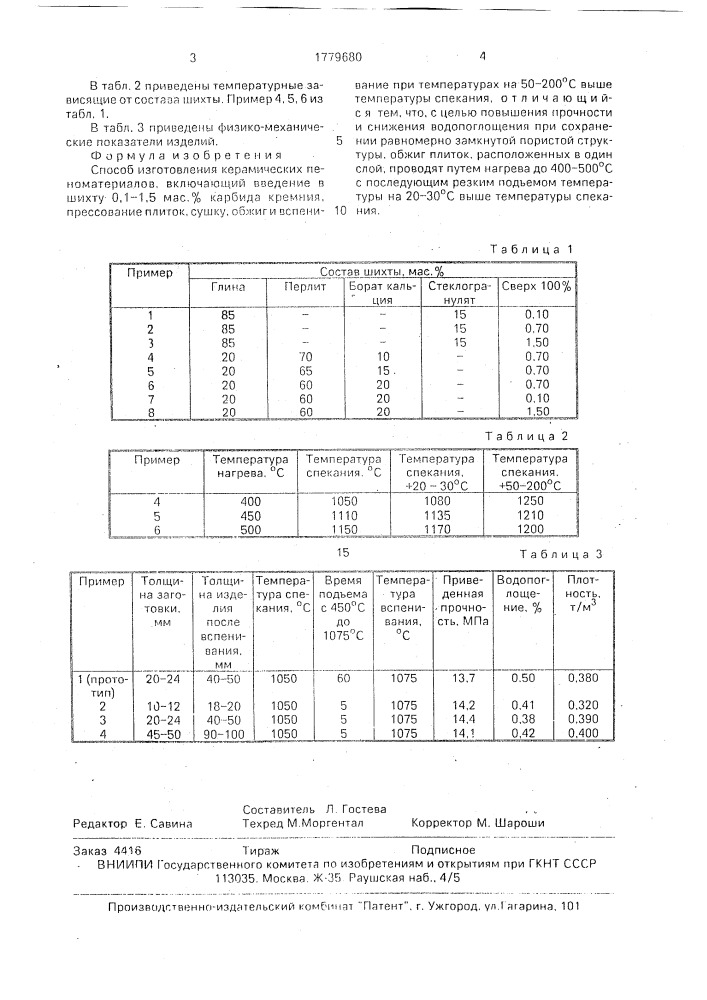 Способ изготовления керамических пеноматериалов (патент 1779680)