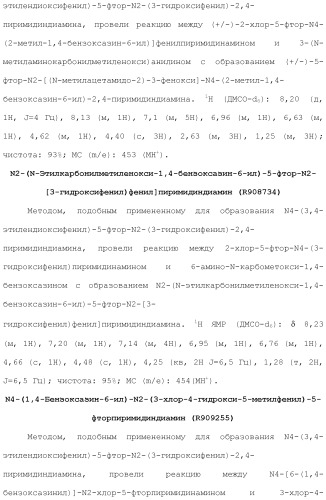 Соединения 2,4-пиримидиндиаминов и их применение (патент 2493150)