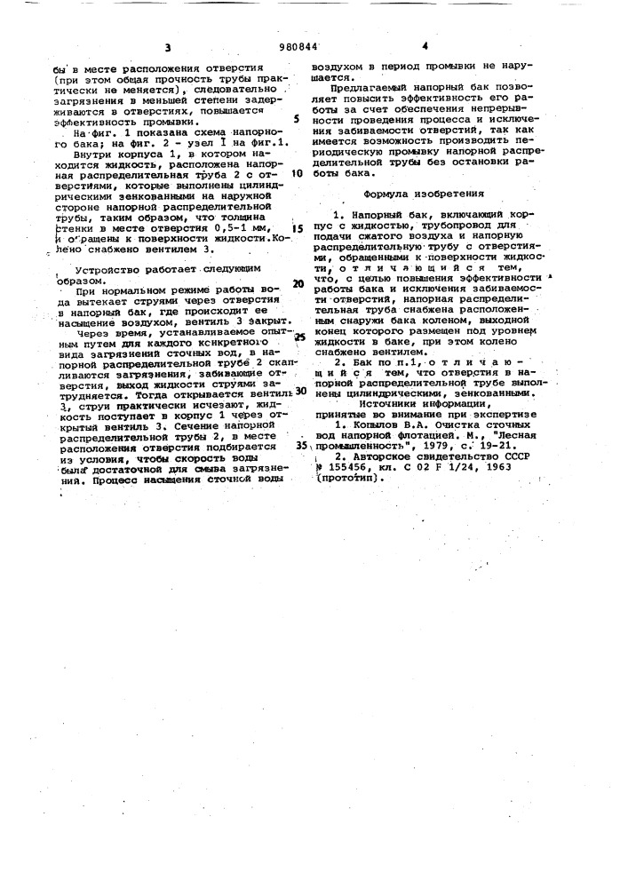 Напорный бак (патент 980844)