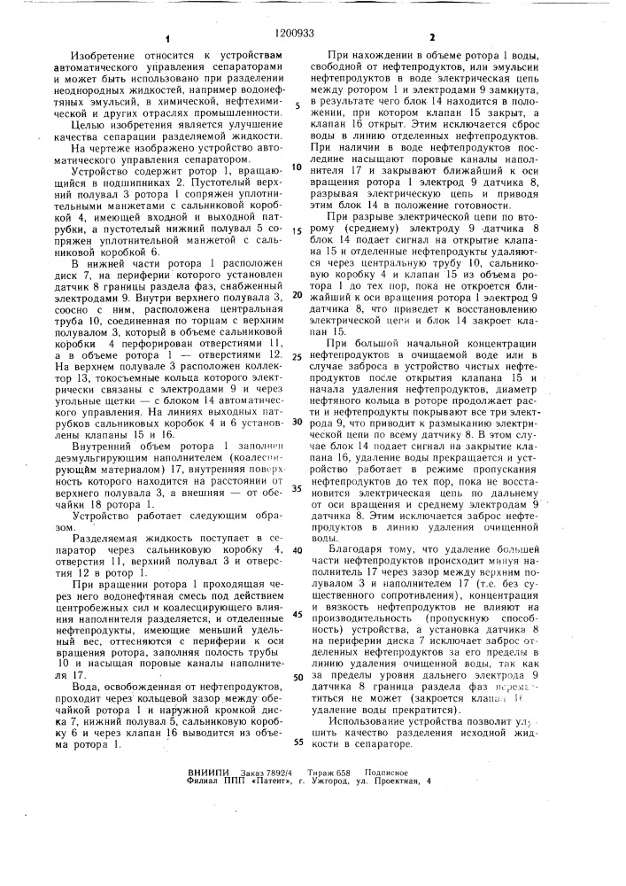 Устройство автоматического управления сепаратором (патент 1200933)