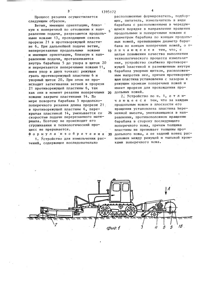 Устройство для измельчения растений (патент 1395172)