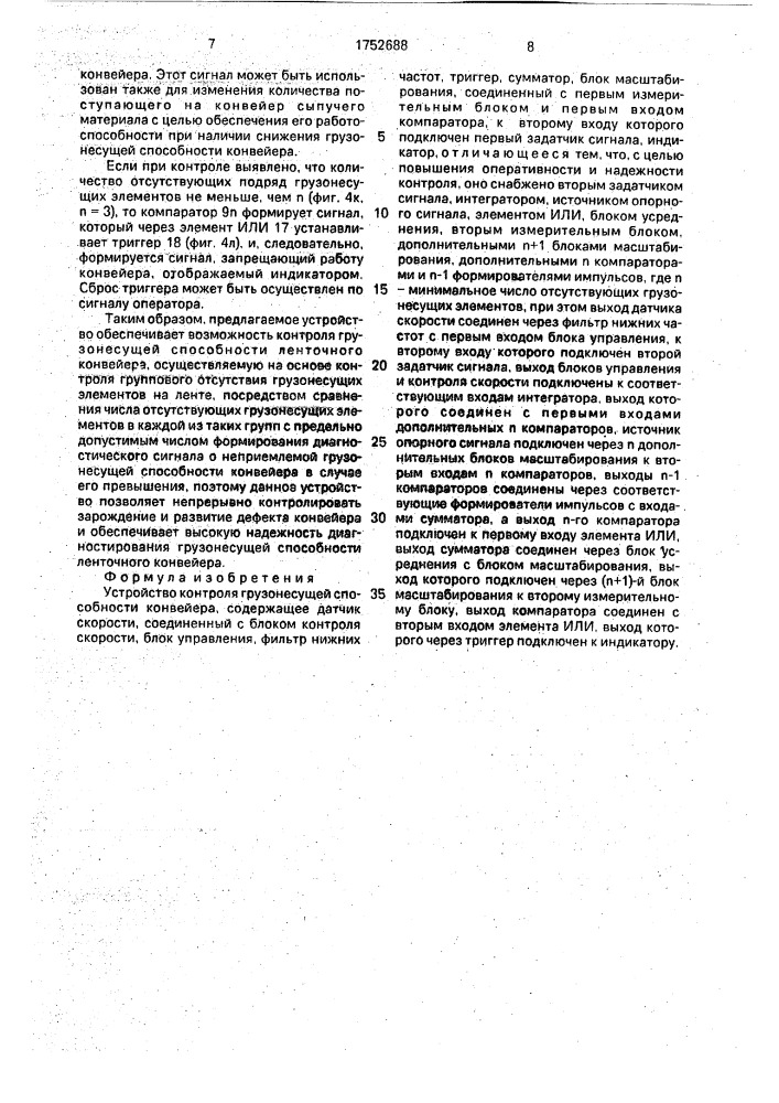 Устройство контроля грузонесущей способности конвейера (патент 1752688)