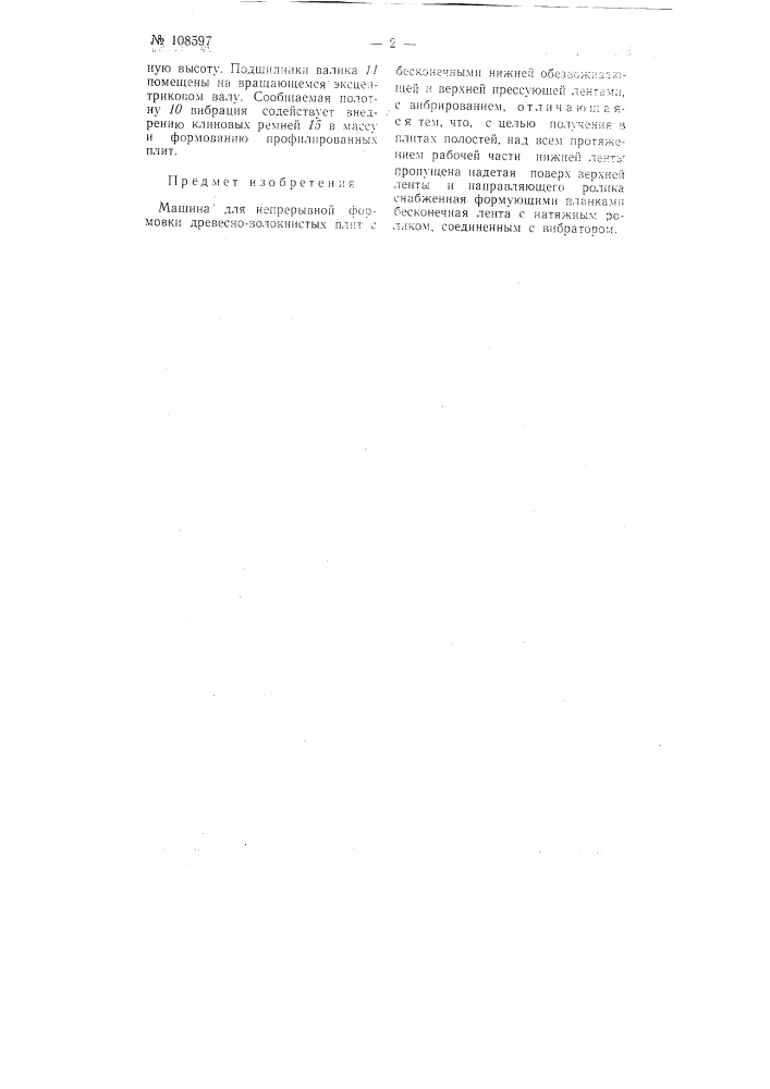 Машина для непрерывной формовки древесно-волокнистых плит (патент 108597)