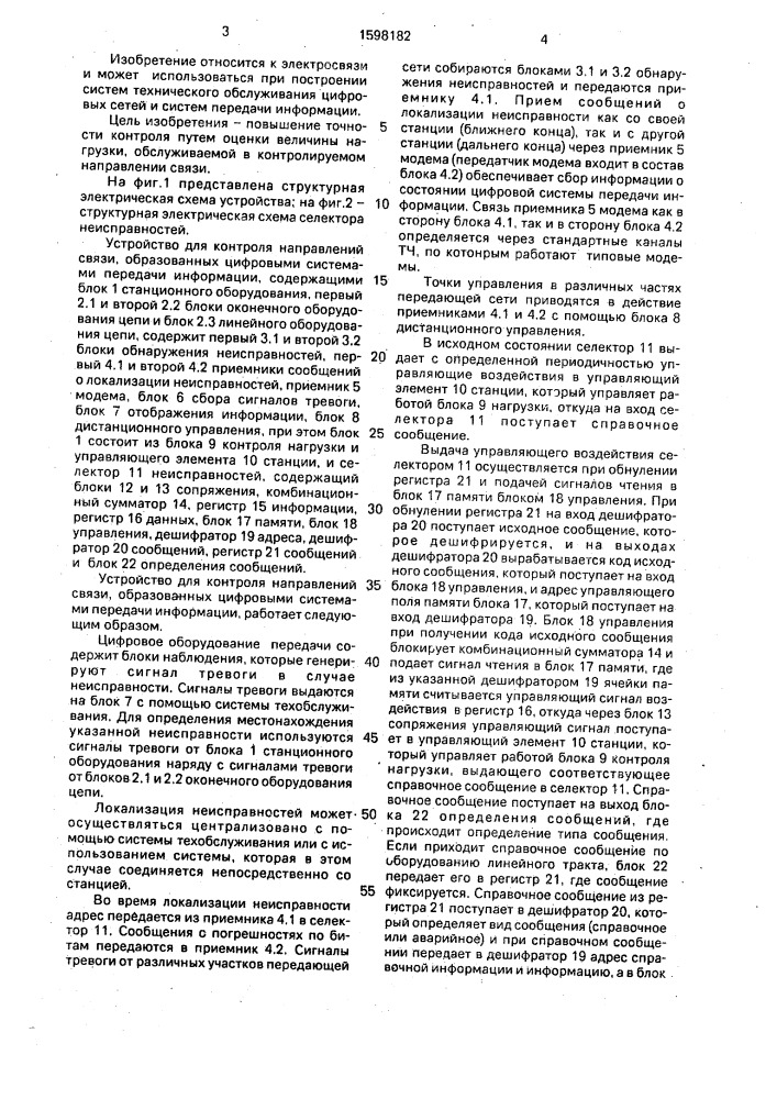 Устройство для контроля направлений связи, образованных цифровыми системами передачи информации (патент 1598182)