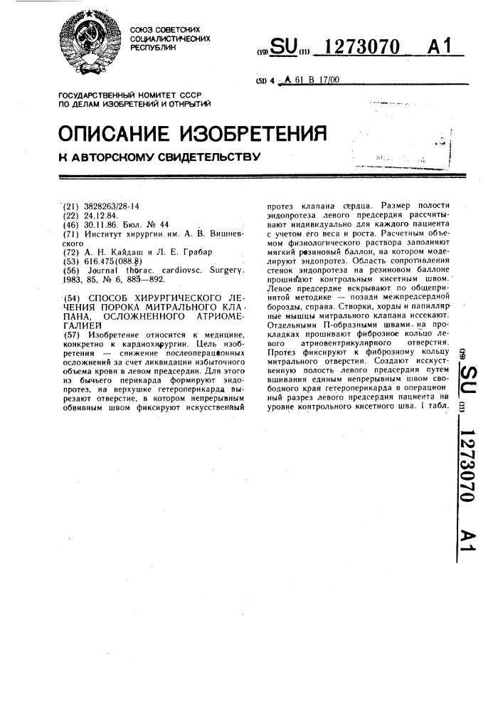 Способ хирургического лечения порока митрального клапана, осложненного атриомегалией (патент 1273070)