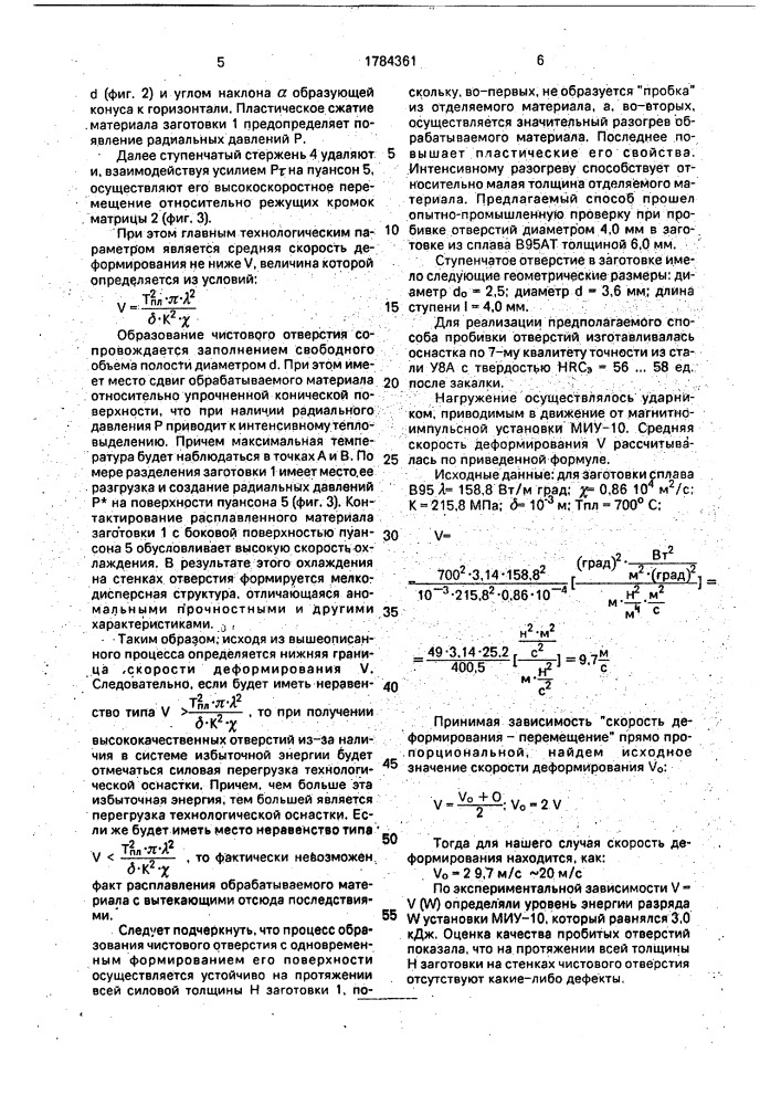 Способ получения отверстий (патент 1784361)